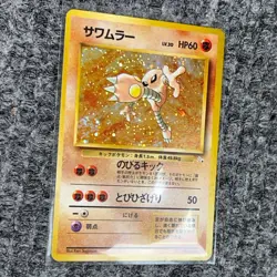 Vintage Pokemon Japanese Fossil Hitmonlee サウムラー No. 106 Non-Holo NM - Image 3