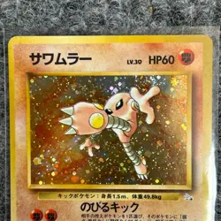 Vintage Pokemon Japanese Fossil Hitmonlee サウムラー No. 106 Non-Holo NM - Image 5