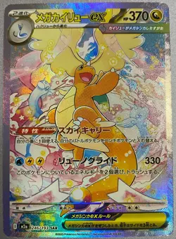 Pokemon Card Mega Dragonite ex SAR 246/193 M2a Japanese Near Mint - Image 1