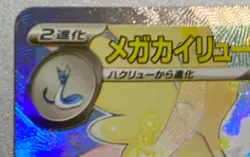 Pokemon Card Mega Dragonite ex SAR 246/193 M2a Japanese Near Mint - Image 3