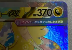 Pokemon Card Mega Dragonite ex SAR 246/193 M2a Japanese Near Mint - Image 4