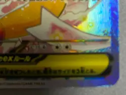 Pokemon Card Mega Dragonite ex SAR 246/193 M2a Japanese Near Mint - Image 5