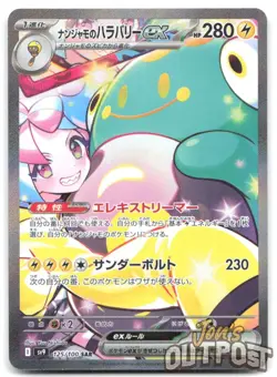 Iono's Bellibolt EX 125/100 Special Art Rare Battle Partners Pokemon Japanese NM - Image 1