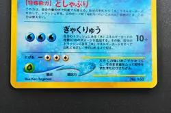 Feraligatr Pokemon Card Japanese No.160 Old-Back Series - Image 5