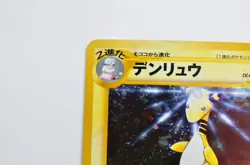 Ampharos No.181 Neo Genesis Set Rare Holo Pokemon Japanese Card Vintage - Image 5
