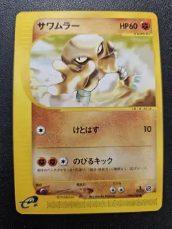 Pokemon Japanese Expedition e-Series Hitmonlee 044/128 NEAR MINT - Image 1