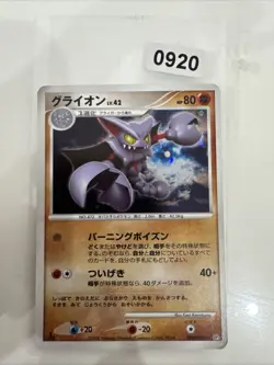 Gliscor Lv. 42 Holo DPBP#264 DP5 Pokemon Card Cry from the Mysterious (B) - Image 1