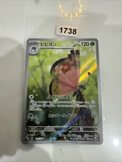 Vivillon AR 107/106 SV8 Super Electric breaker - Pokemon Card Japanese NM - Image 1
