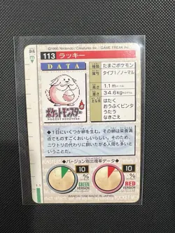 Chansey BANDAI Pokemon Card Red Nintendo MONSTERS COLLECTION 1996 Japanese - Image 2