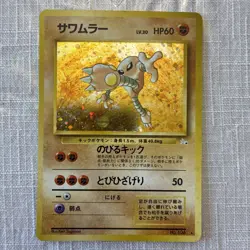 Hitmonlee No. 106 1997 Fossil Holo Japanese Pokemon Card LP - Image 1