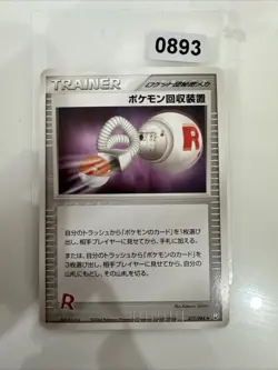 Japanese - 1st Edition - Pokemon Recovery Equipment - 077/084 - Pokemon - Rocket - Image 1