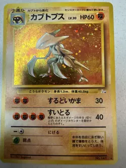 Kabutops No. 141 Holo Rare Fossil Pokemon Japanese LP- US SELLER FAST SHIPPING - Image 1