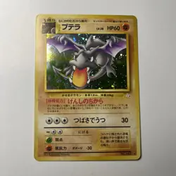 Pokemon TCG Japanese Aerodactyl Fossil Holo - Image 1