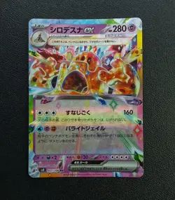 Palossand Ex 057/106 Japanese Super Electric Breaker Pokemon Card - Image 2