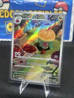 Appletun 75/064 Art Rare Pokemon TCG SV7a: Paradise Dragona NM - JP - Image 1