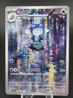 2023 Near Mint NM Pokemon Poliwhirl AR 176/165 Holo Japanese 151 SV2a - Image 1