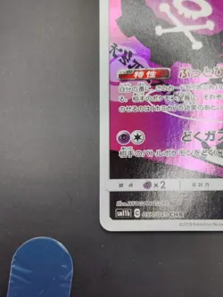 Roxie's Koffing 056/049 CHR NM SM11b Dream League Japanese Pokemon Card TCG 2019 - Image 5