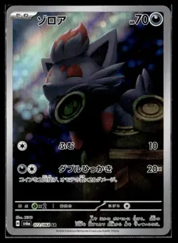 2024 Scarlet & Violet Series - Night Wanderer (JP) Zorua Illustration Rare #72 - Image 1
