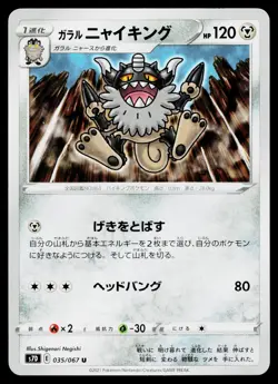 Galarian Perrserker 035/067 Uncommon Skyscraping Perfection Pokemon Japanese LP - Image 1