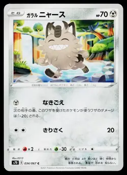 Galarian Meowth 034/067 Common Skyscraping Perfection Pokemon Japanese LP - Image 1