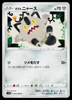 Galarian Meowth 063/098 Common Paradigm Trigger Pokemon Japanese Lightly Played - Image 1