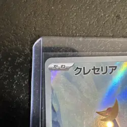 2024 Near Mint Pokemon Cresselia AR 071/064 Night Wanderer sv6a Japanese - Image 3