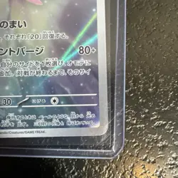 2024 Near Mint Pokemon Cresselia AR 071/064 Night Wanderer sv6a Japanese - Image 5