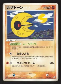 Lunatone 031/082 Japanese,1st Edition Pokemon Clash of the Blue Sky - Image 1