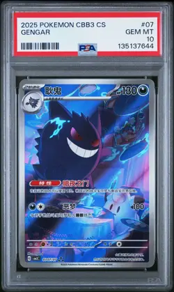 PSA 10 2025 Pokemon Gengar Chinese Exclusive Gem Pack Vol.3 03 07/07 Gem Mint - Image 1