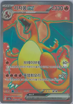 Charizard ex SR 185/165 SV2a Pokemon Card 151 - Pokemon Trading Card Korean NM - Image 1