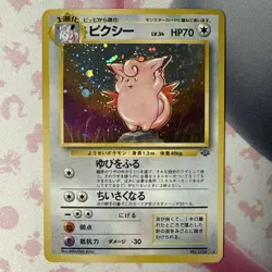 Clefable Pokemon Card Japanese 036 Jungle Japanese Vintage Holo NM Old Back🔥 - Image 1