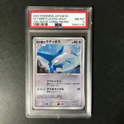 PSA 8 Alto Mare's Latios 10th Movie Comm Promo 2007 Holo Japanese Pokemon Card 1 - Image 3