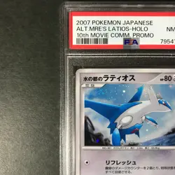 PSA 8 Alto Mare's Latios 10th Movie Comm Promo 2007 Holo Japanese Pokemon Card 1 - Image 5