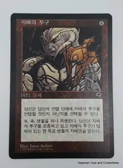 Mtg Korean Helm of Possession x1 Tempest Mtg Magic the Gathering EX - Image 1