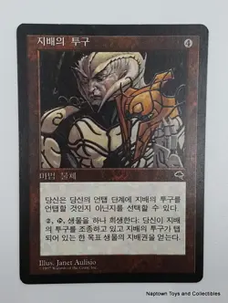 Mtg Korean Helm of Possession x1 Tempest Mtg Magic the Gathering EX - Image 2