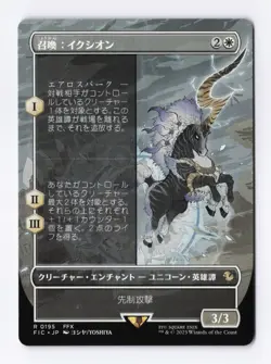 Summon: Ixion (Borderless) 0195 (R) MTG Commander: FINAL FANTASY (FIC) (JP) - Image 1