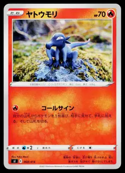Salandit 068/414 Start Deck 100 Pokemon Japanese Lightly Played - Image 1