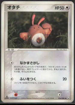 Sentret 054/084 Rocket Gang Strikes Back Japanese NM 1st Edition - Image 1