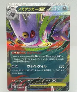 Pokemon Japanese Mega Gengar ex 003/021 MBG Starter Set MEGA 2025 Mint - Image 1