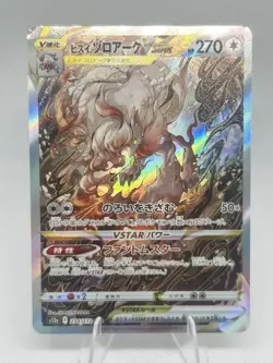 Pokemon Japanese Hisuian Zoroark VSTAR SAR 234/172 s12a VSTAR Universe Holo LP - Image 1