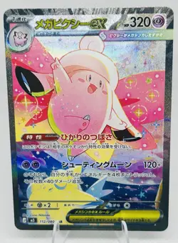 Pokemon Japanese M3 Nihil Zero Mega Clefable ex SAR 112/080 Special Art Rare NM - Image 1
