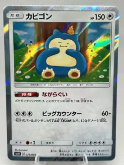 Pokemon Japanese Snorlax 076/095 SM10 Double Blaze Mirror Holo Kanahei NM - Image 1