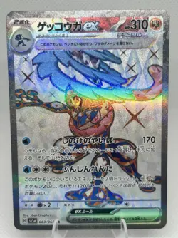 Pokemon SV5a Japanese Greninja ex SR 083/066 Crimson Haze Full Art NM - Image 1