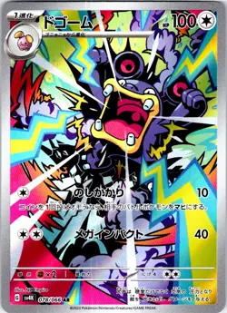 LOUDRED 078/066 JAPANESE ANCIENT ROAR SV4K NM - Image 1