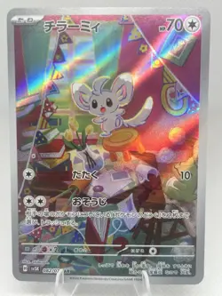 Pokemon Japanese Minccino & Cinccino AR Set 082/071 083/071 sv5K Wild Force NM - Image 2