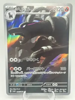 Pokemon Japanese Houndoom AR 066/064 sv6a Night Wanderer Wolf Art Rare NM - Image 1