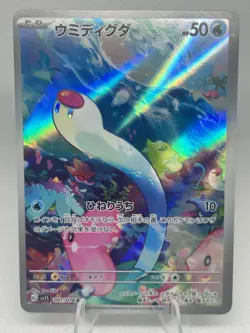 Pokemon Japanese Wiglett AR 081/078 sv1S Scarlet ex Art Rare Underwater NM - Image 1
