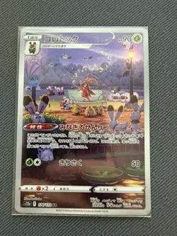 Kricketune Full Art 174/172 AR s12a VSTAR Universe Japanese Pokemon TCG NM+ - Image 1