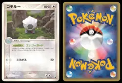 SHELGON 009/019 SALAMENCE DECK POKEMON JAPANESE - Image 1