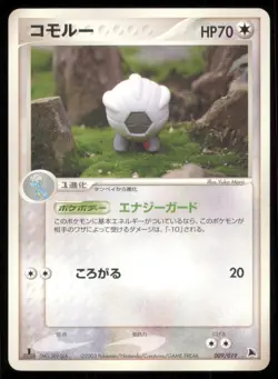 SHELGON 009/019 SALAMENCE DECK POKEMON JAPANESE - Image 2